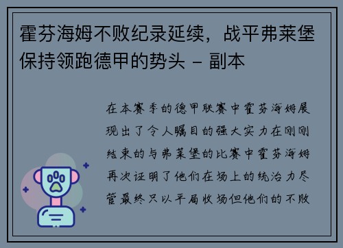 霍芬海姆不败纪录延续，战平弗莱堡保持领跑德甲的势头 - 副本