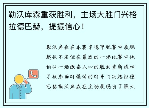 勒沃库森重获胜利，主场大胜门兴格拉德巴赫，提振信心！