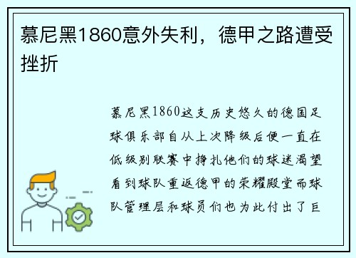 慕尼黑1860意外失利，德甲之路遭受挫折