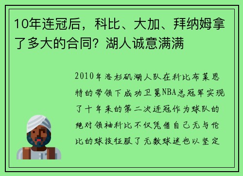 10年连冠后，科比、大加、拜纳姆拿了多大的合同？湖人诚意满满