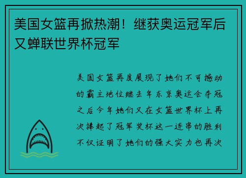 美国女篮再掀热潮！继获奥运冠军后又蝉联世界杯冠军