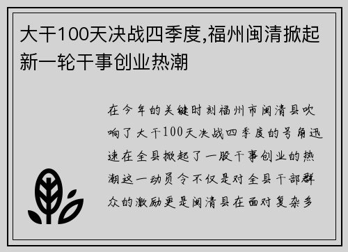 大干100天决战四季度,福州闽清掀起新一轮干事创业热潮