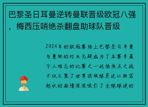 巴黎圣日耳曼逆转曼联晋级欧冠八强，梅西压哨绝杀翻盘助球队晋级