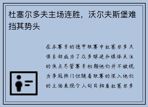 杜塞尔多夫主场连胜，沃尔夫斯堡难挡其势头