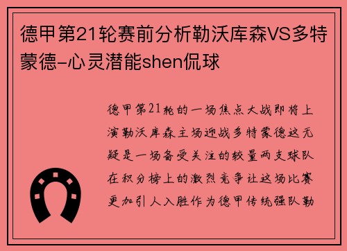 德甲第21轮赛前分析勒沃库森VS多特蒙德-心灵潜能shen侃球