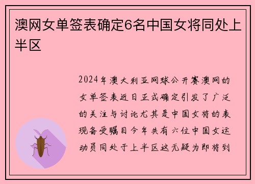 澳网女单签表确定6名中国女将同处上半区