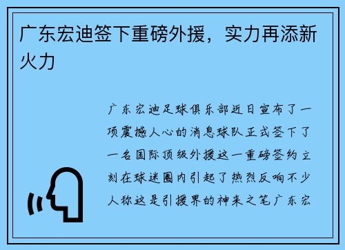 广东宏迪签下重磅外援，实力再添新火力