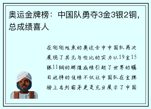 奥运金牌榜：中国队勇夺3金3银2铜，总成绩喜人