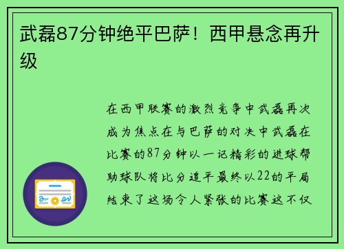 武磊87分钟绝平巴萨！西甲悬念再升级