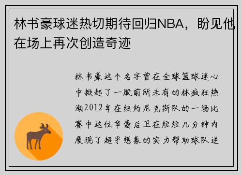 林书豪球迷热切期待回归NBA，盼见他在场上再次创造奇迹