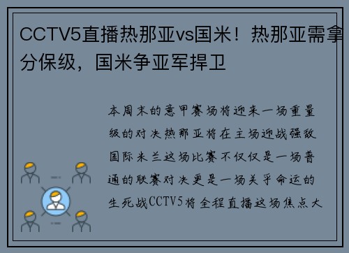 CCTV5直播热那亚vs国米！热那亚需拿分保级，国米争亚军捍卫