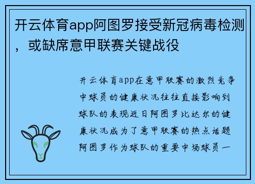 开云体育app阿图罗接受新冠病毒检测，或缺席意甲联赛关键战役