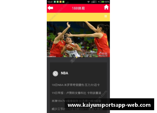 开云体育appNBA球员训练秘籍：突破极限的科学方法解析