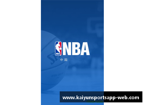 开云体育app官方网站NBA百事通：深度解析球赛背后的战术与战略 - 副本