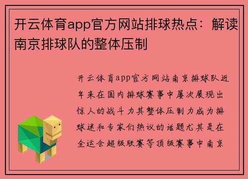 开云体育app官方网站排球热点：解读南京排球队的整体压制
